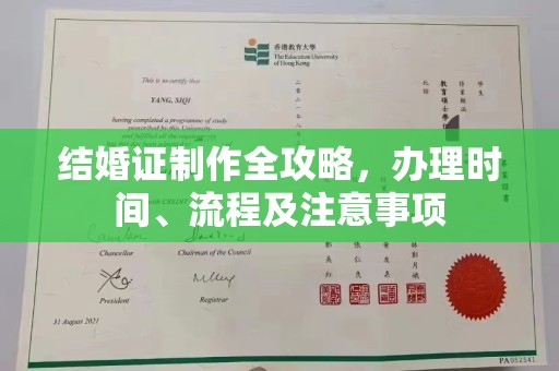 临沧结婚证制作全攻略，办理时间、流程及注意事项