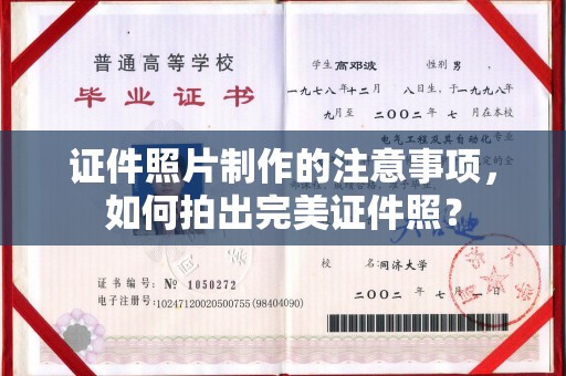 临沧证件照片制作的注意事项，如何拍出完美证件照？