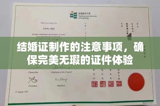 临沧结婚证制作的注意事项，确保完美无瑕的证件体验