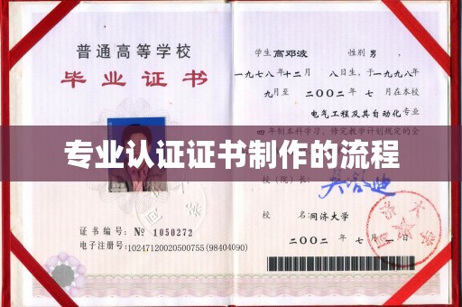 临沧专业认证证书制作的流程