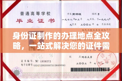 临沧身份证制作的办理地点全攻略，一站式解决您的证件需求