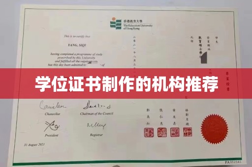 临沧学位证书制作的机构推荐