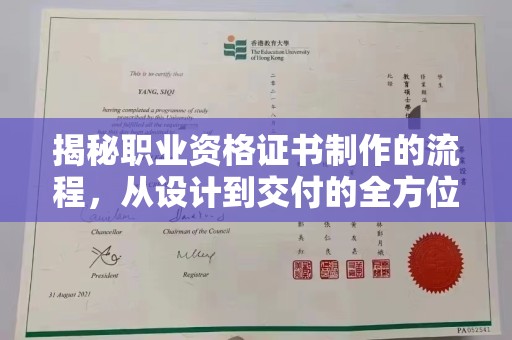 临沧揭秘职业资格证书制作的流程，从设计到交付的全方位解析