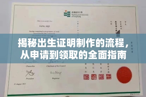 临沧揭秘出生证明制作的流程，从申请到领取的全面指南