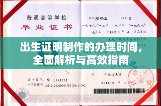 临沧出生证明制作的办理时间，全面解析与高效指南