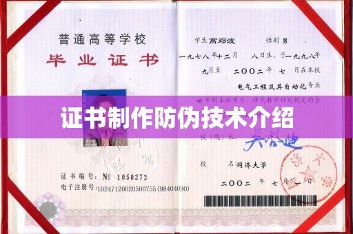 临沧证书制作防伪技术介绍
