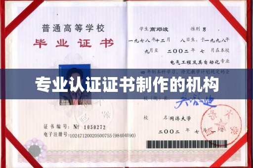 临沧专业认证证书制作的机构