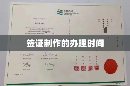 临沧签证制作的办理时间