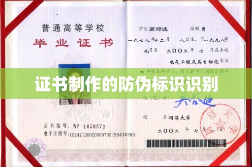 临沧证书制作的防伪标识识别
