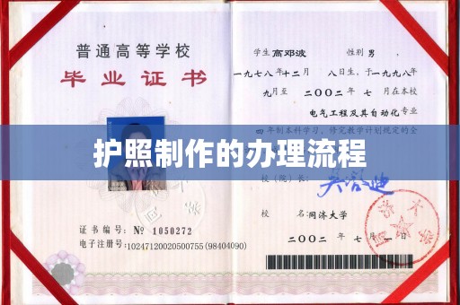 临沧护照制作的办理流程